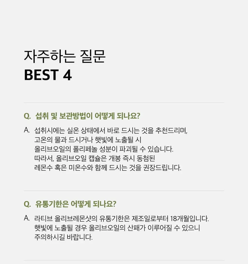 [단독기획] 라티브 올리브레몬샷 기획세트 5+1개 상세페이지 44